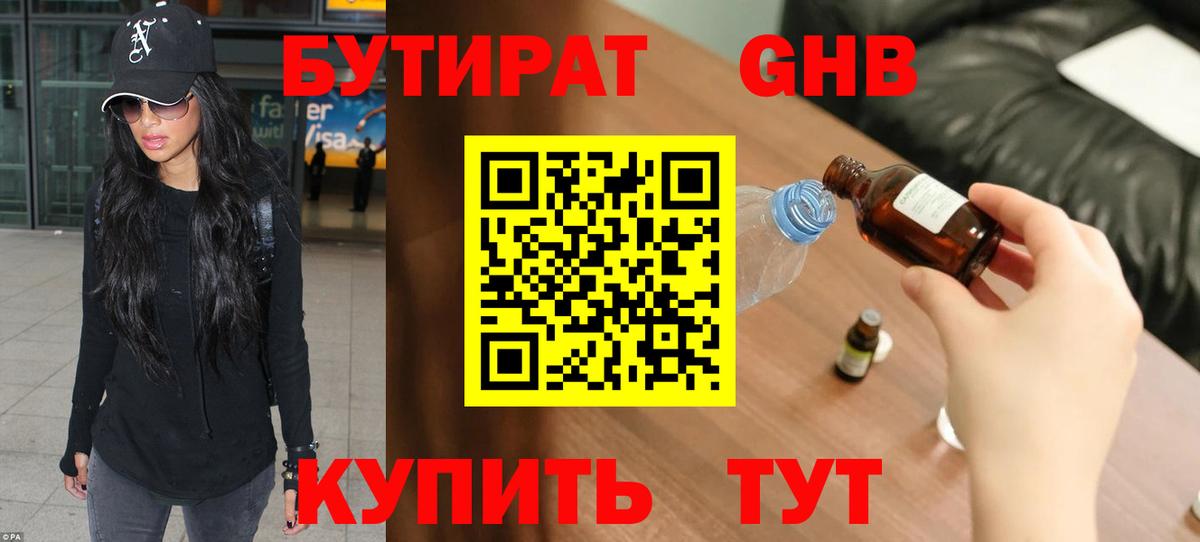 БУТИРАТ BDO 33%  Вход с VPN  Бутират  Химки 