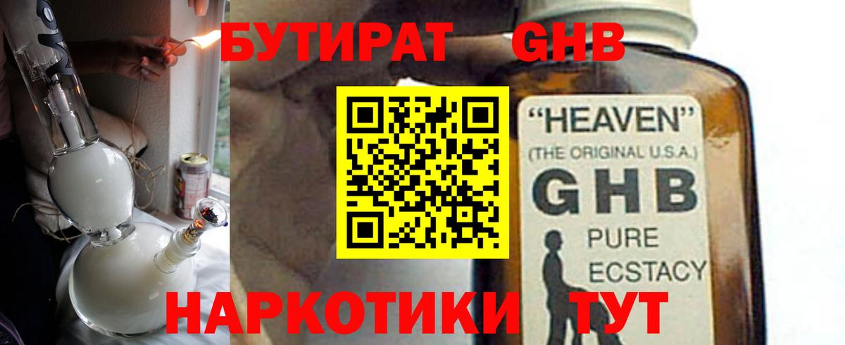 Бутират 1.4BDO Химки