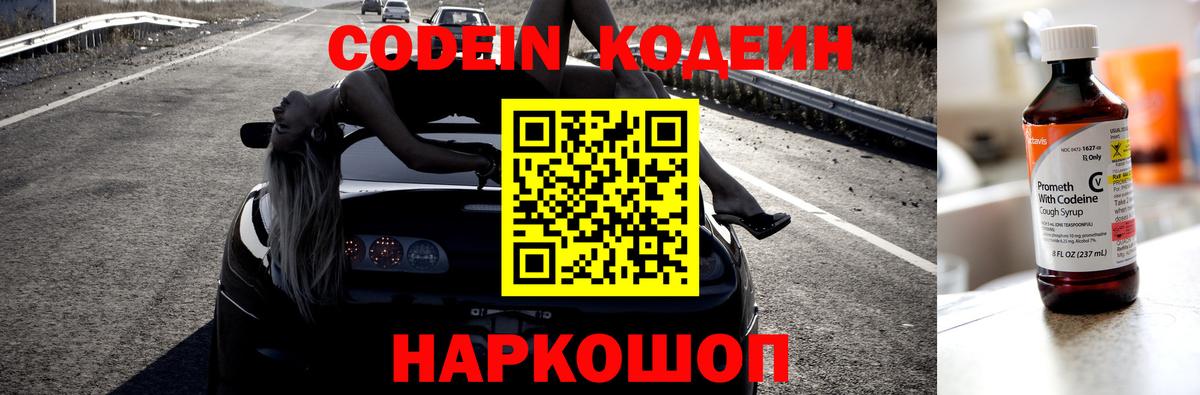 Кодеиновый сироп Lean Purple Drank  Вход с VPN  Кодеиновый сироп Lean напиток Lean (лин)  Химки 