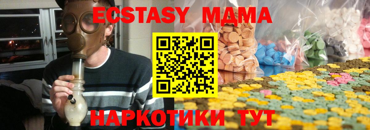 Химки  ЭКСТАЗИ MDMA  ЭКСТАЗИ 250 мг  Ecstasy  Вход с VPN 