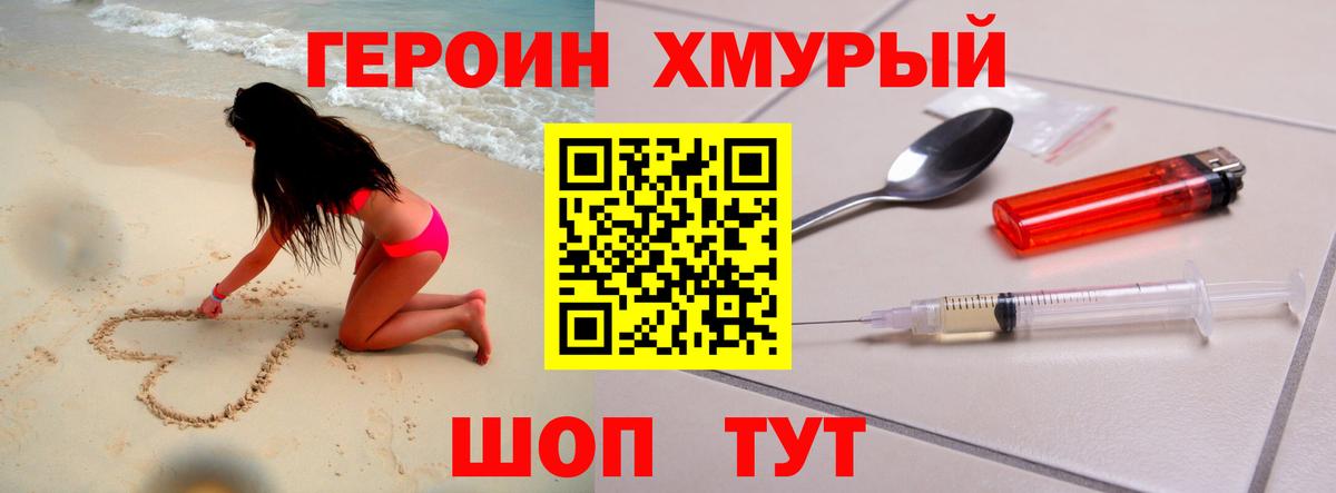 Героин хмурый  Вход с VPN  ГЕРОИН  Химки 