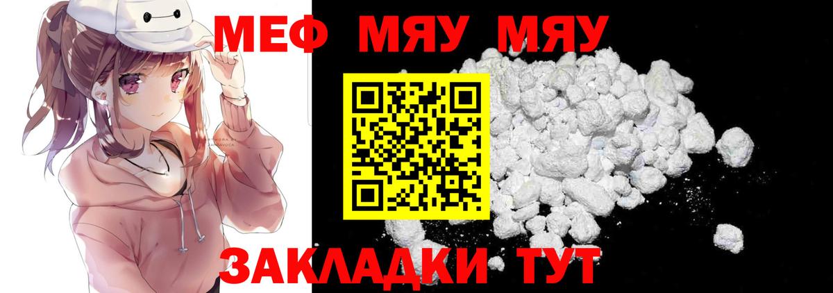 Меф мяу мяу мука Химки