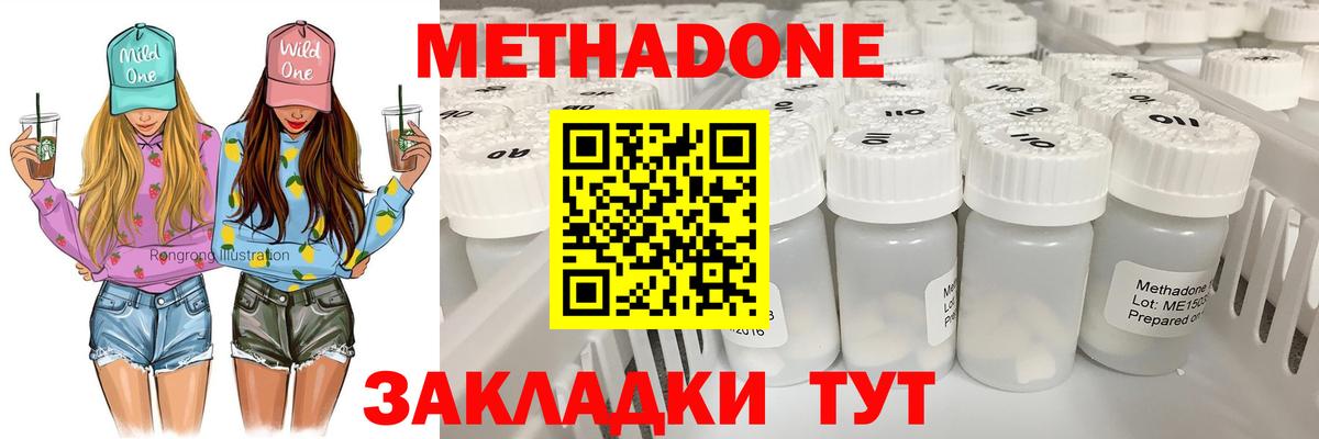 МЕТАДОН methadone  Вход с VPN  Химки 